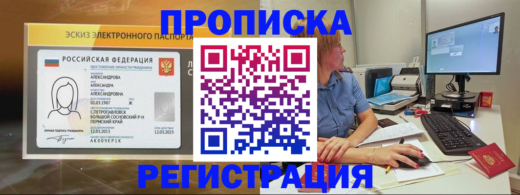 прописка 2025 в Нытве
