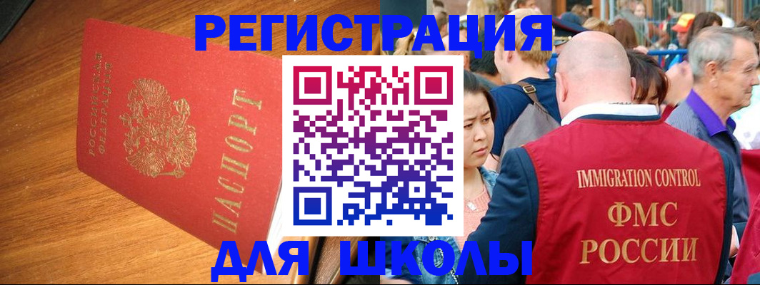 регистрация для школы в Нытве